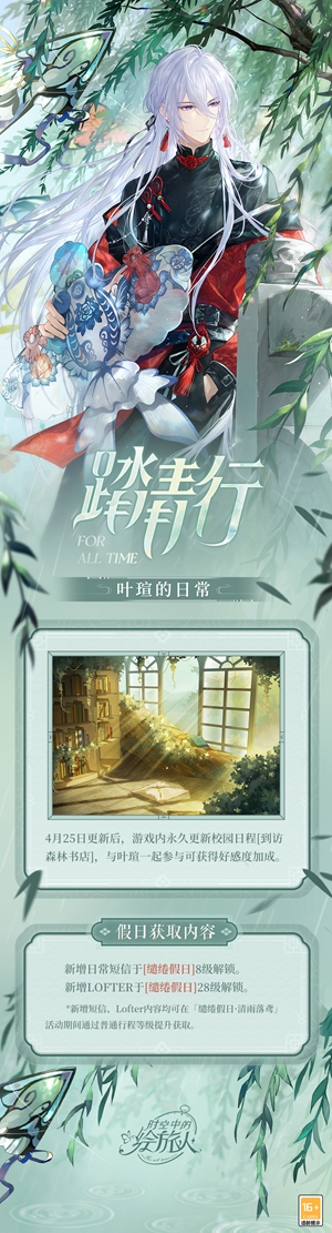 《时空中的绘旅人》「缱绻假日·清雨落鸢」4月29日开启，与叶瑄一起放飞手工风筝吧！