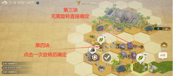  《世界启元》文明创想地块搭配（2-4）绿洲与村落详细步骤攻略