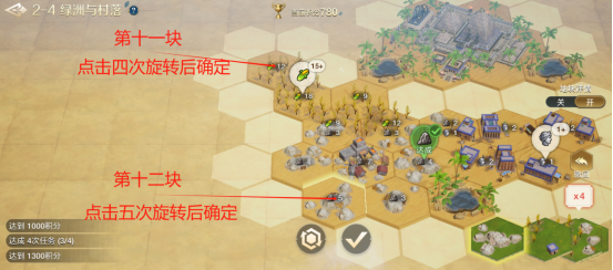  《世界启元》文明创想地块搭配（2-4）绿洲与村落详细步骤攻略