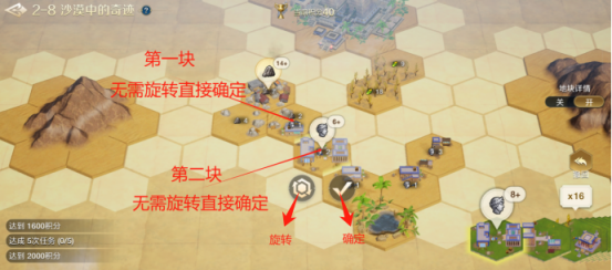  《世界启元》文明创想地块搭配（2-8）沙漠中的奇迹详细步骤攻略