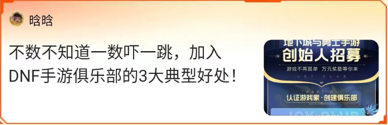 MDNF游戏家说丨写攻略赚钱，DNF手游上线前赚6666现金、1888Q币，这群游戏家的经历真丰富！