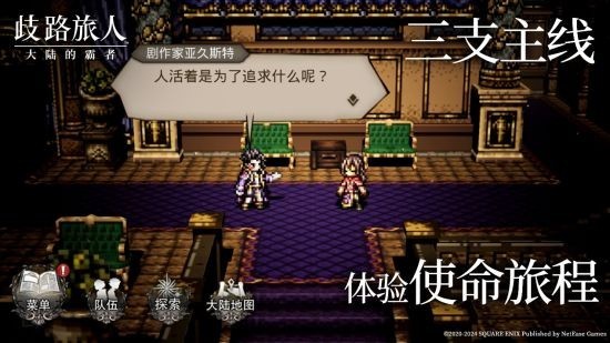 《歧路旅人：大陆的霸者》今日公测上线！八方旅人集结，重现JRPG荣光！