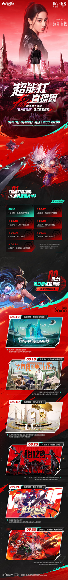 今晚20点丨超 · 享受！DNF共创音乐电台