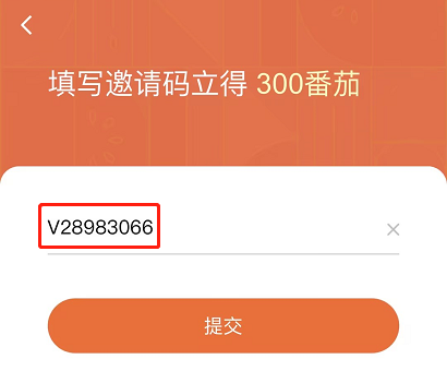 番茄小说vip激活码免费领取2024