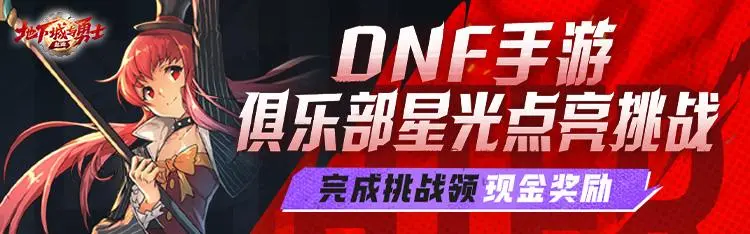 DNF手游燃情上线，心悦下载必得专属头像框，赢888Q币
