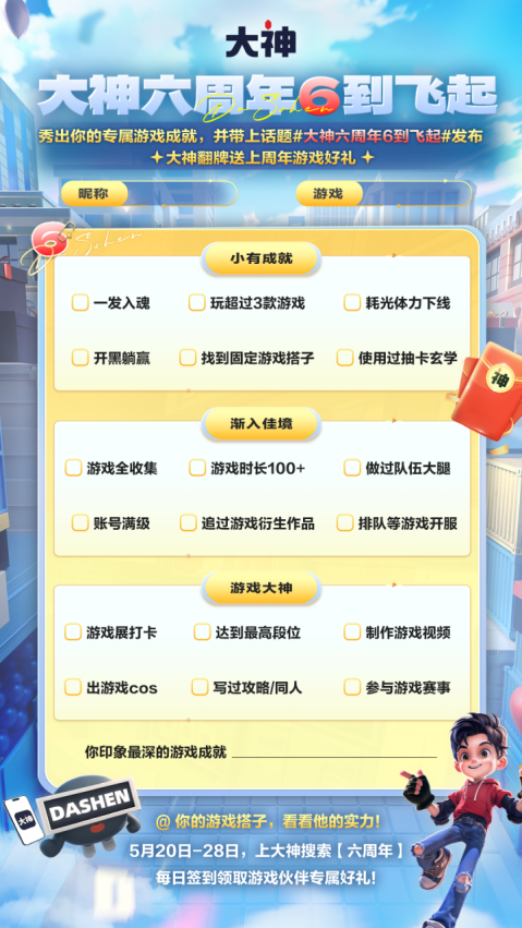 超高级福利6起飞！网易大神周年笔迹本现金脑、游乐外设，666红包好礼送不停！