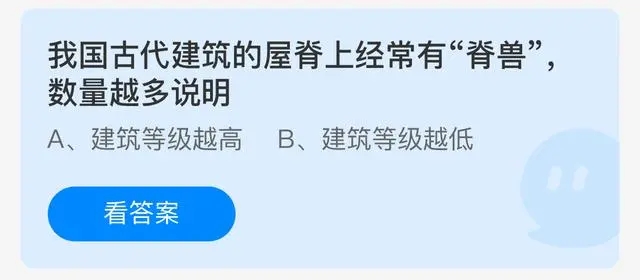 《支付宝》蚂蚁庄园5月答案大全2024