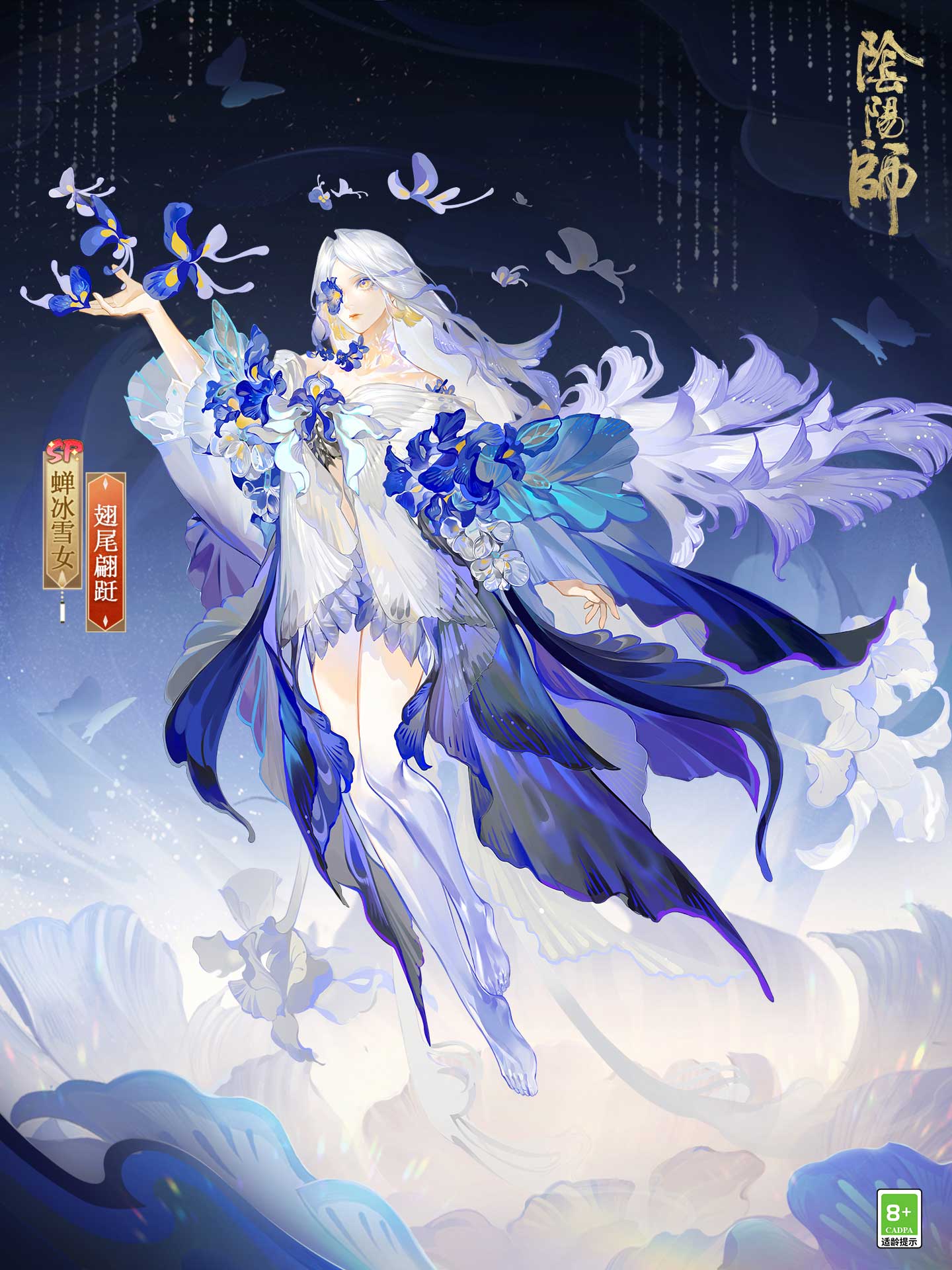 鸢蝶共舞,翩跹随行《阴阳师》蝉冰雪女花合战皮肤即将上线