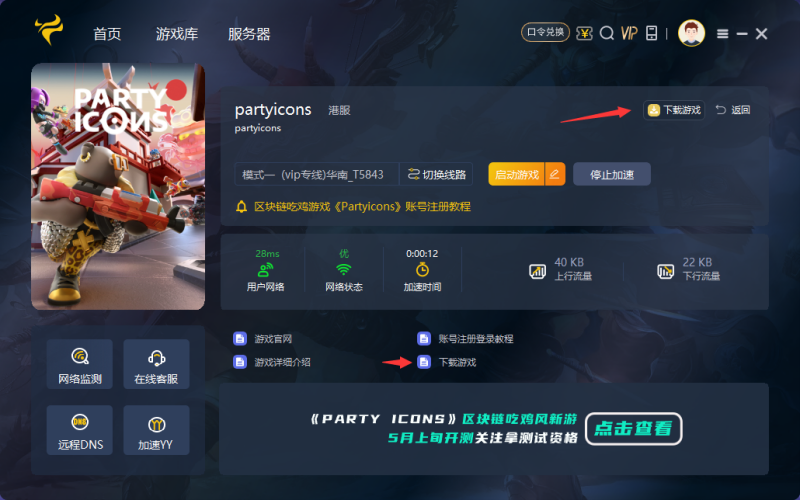 《PartyIcons》<a href=https://www.03892.com/tag/youxi.html target=_blank class=infotextkey>游戏</a>怎么下载？《PartyIcons》快速下载<a href=https://www.03892.com/tag/jiaocheng.html target=_blank class=infotextkey>教程</a>
