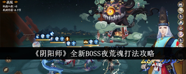  "Yin and Yang Master" Introduction to the new BOSS night spirit
