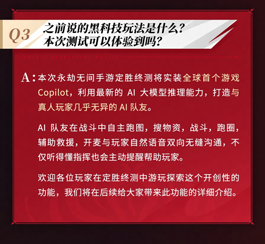 永劫无间手游【定胜终测】测试开启