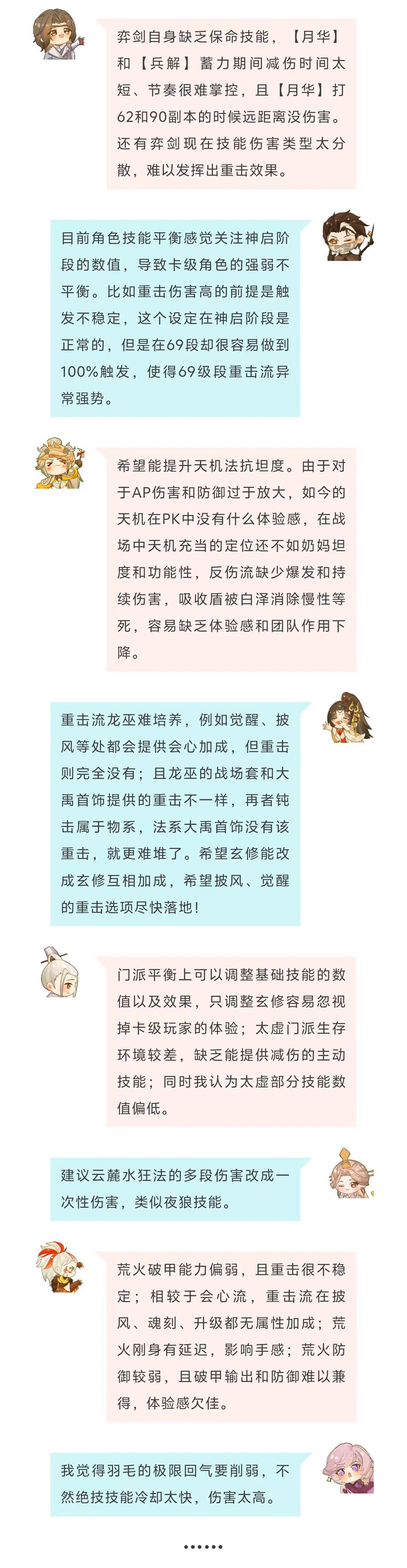 《天下》手游门派平衡调整前瞻，更多优化方向等你来献策！