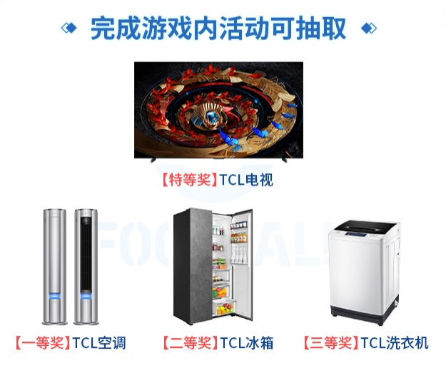 实况主场，王牌登场！实况足球 X TCL 联动开启