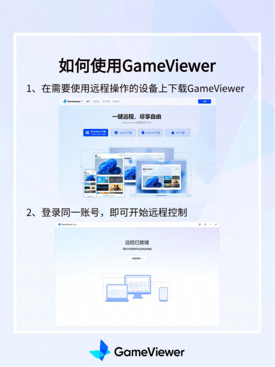 《绝域破碎》公开测试在即，GameViewer助力您随时随地畅享《绝域破碎》PC端画质