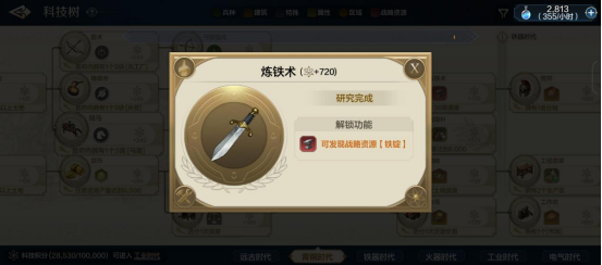 世界启元特殊战略资源之“铁锭”