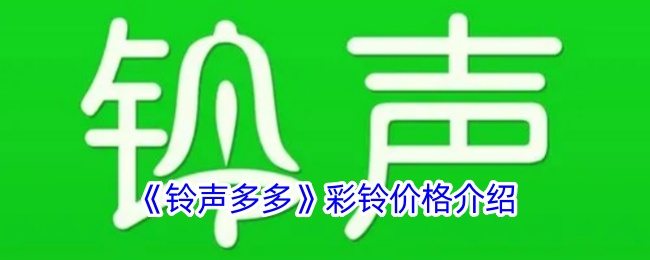 铃声多多官网