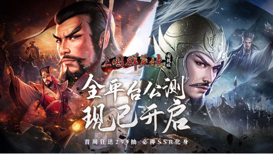 《三国群英传：国战版》今日公测，万人国战等你来战！