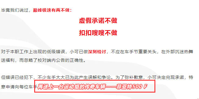 竞速圈世纪大和解？巅峰喊话同行一起过节