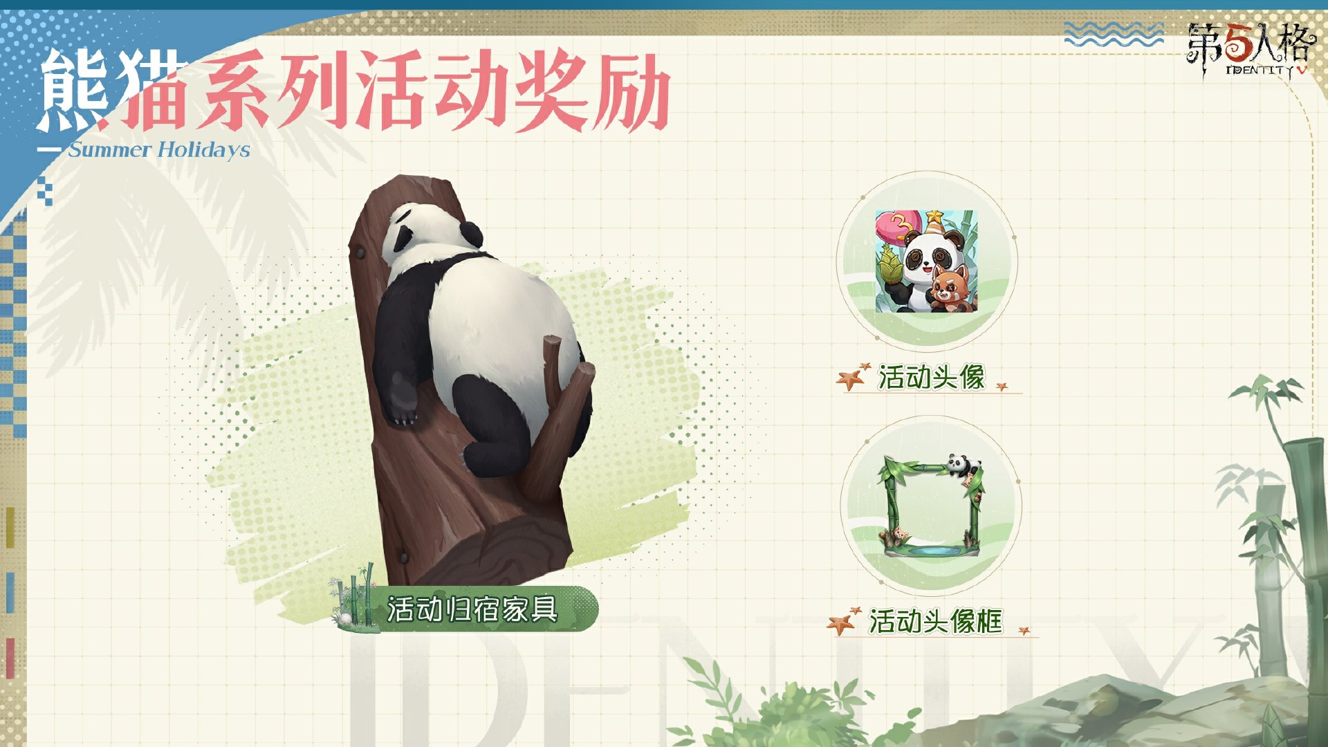 家园设计师《第五人格》熊猫系列时装今日上新！