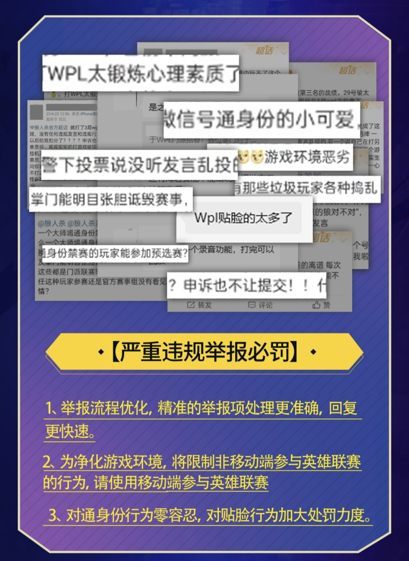 无惧黑夜，一战封神！2024狼人杀英雄联赛来袭！升级亮点大揭秘！