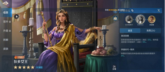 《世界启元》狄多女王-英雄详解：平民必入的性价比之王