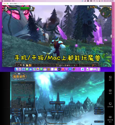 手机玩魔兽世界正式服教程，网易GameViewer远程助你随时随地踏上艾泽拉斯大陆！