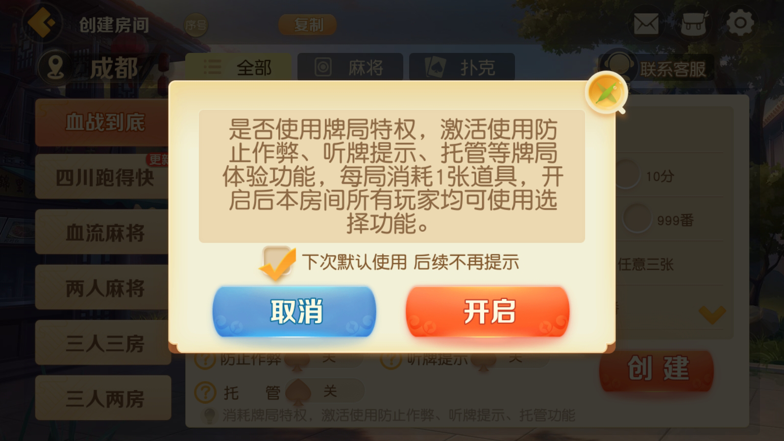 《网易棋牌》迎更新，亲友房免费创建啦！