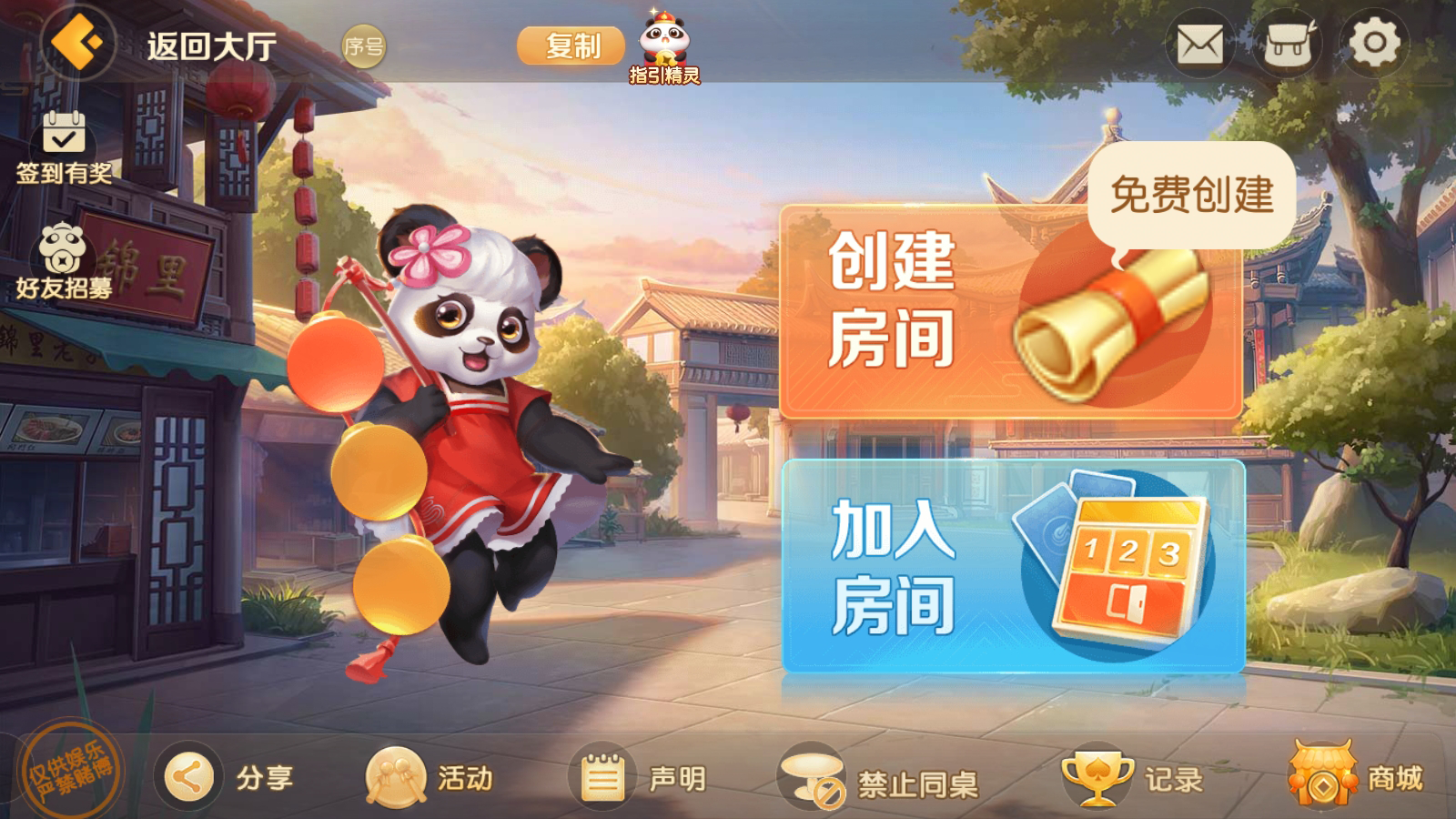 《网易棋牌》迎更新，亲友房免费创建啦！