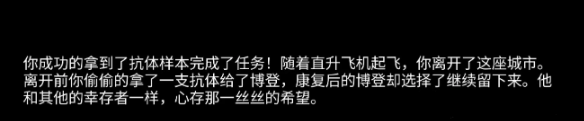 《阿瑞斯病毒2》尼守信奥不悔结局达成攻略