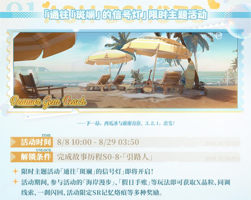 《白荆回廊》X腾格尔游戏推广曲首发 乐园巡夏半周年庆典进行中！