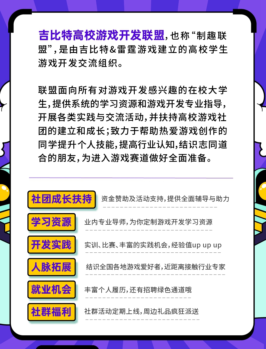 培养“未来游戏制作人”这项长期工程，吉比特坚持做了六年