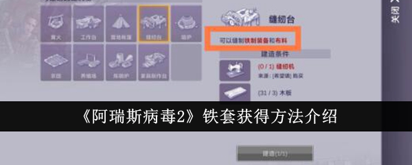 《<a href=https://k8cn.com/game/403.html target=_blank class=infotextkey><a href=https://k8cn.com/game/730.html target=_blank class=infotextkey>阿瑞斯病毒</a></a>2》铁套获得方法介绍