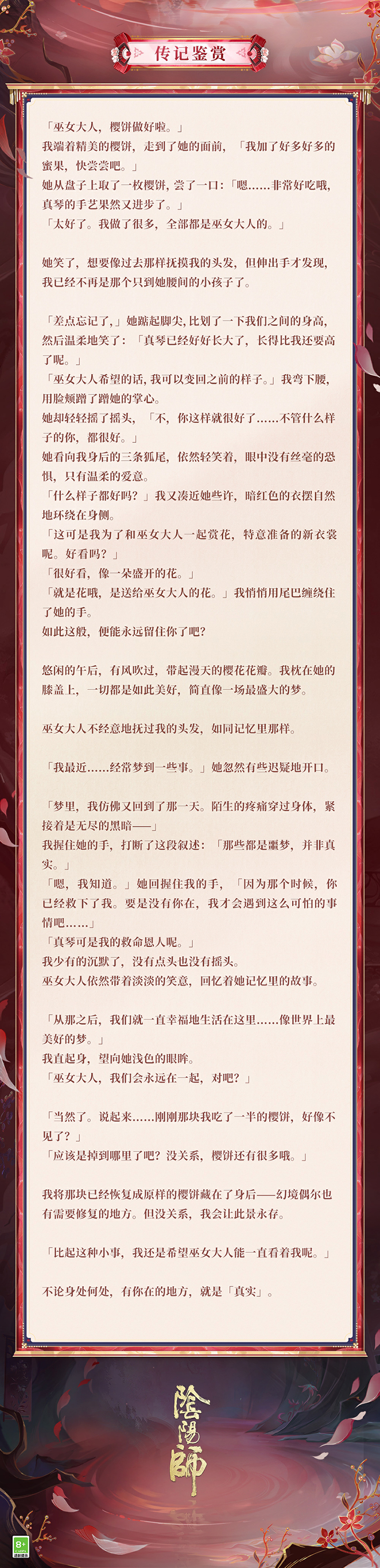 绽樱烂漫，华梦浸香《阴阳师》本真三尾狐新皮肤即将上线！