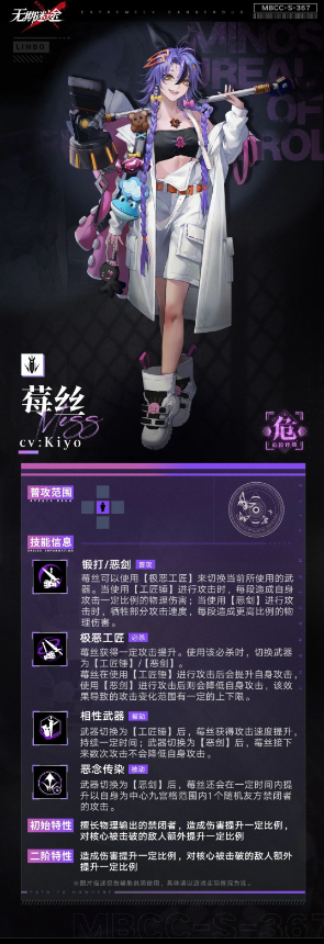 《<a href=https://k8cn.com/game/617.html target=_blank class=infotextkey>无期迷途</a>》莓丝技能攻略