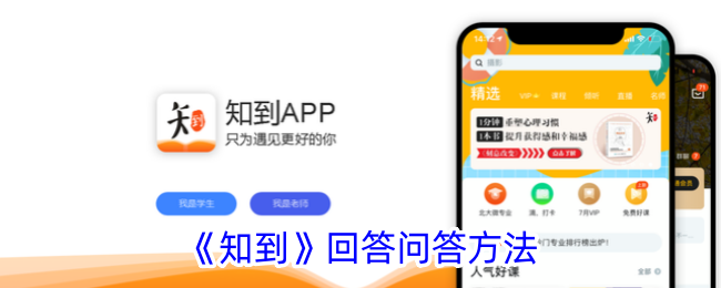 《知到》回答问答方法-漫游窝