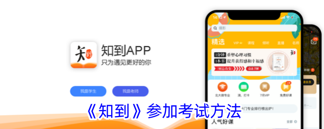 《知到》参加考试方法-漫游窝