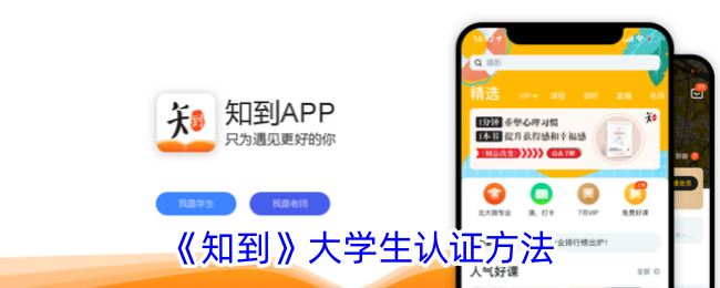《知到》大学生认证方法-漫游窝