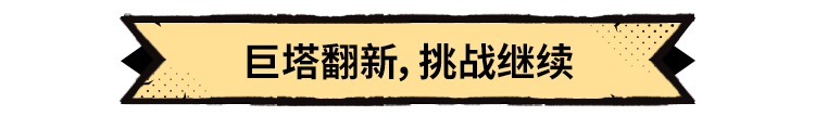 《超进化物语2》全新版本“启程季”8月29日开启！