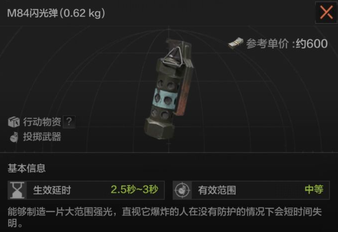 《暗区突围》M84闪光弹一览