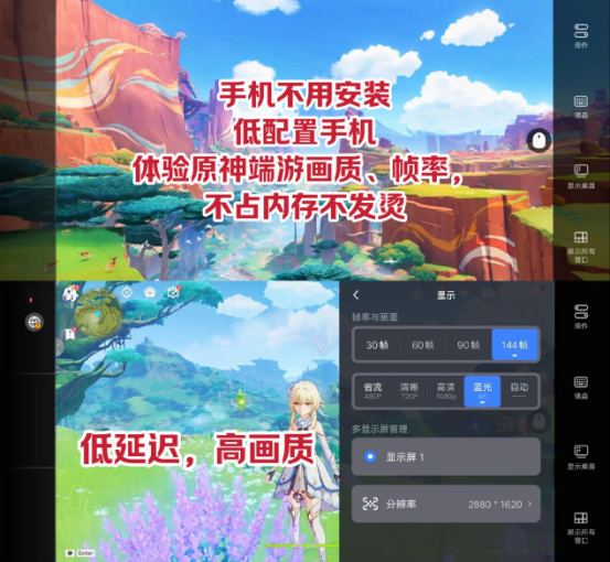 手机玩原神发烫卡顿、内存不足？GameViewer远程助你手机畅玩原神PC端 原神5.0版本攻略