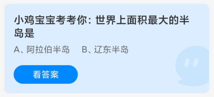 《支付宝》蚂蚁庄园8月答案大全2024