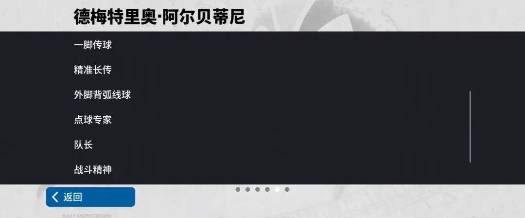 米兰指挥官阿尔贝蒂尼返场，参与活动限时体验中国传奇