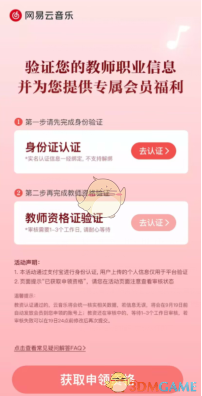 网易云音乐教师节会员怎么领取