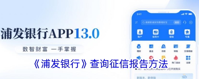 浦发银行征信报告查询方法,简单几步全搞定