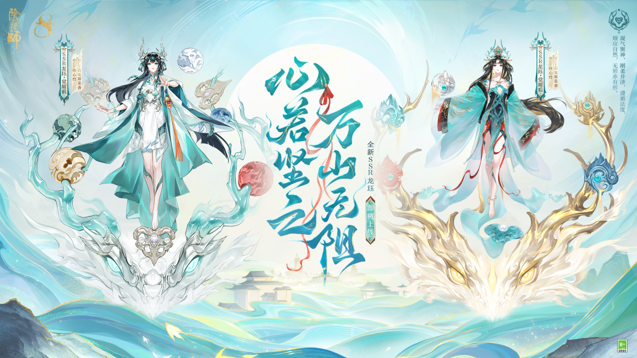 《阴阳师》龙珏档案公开，快来一同乘风直上青云碧霄！