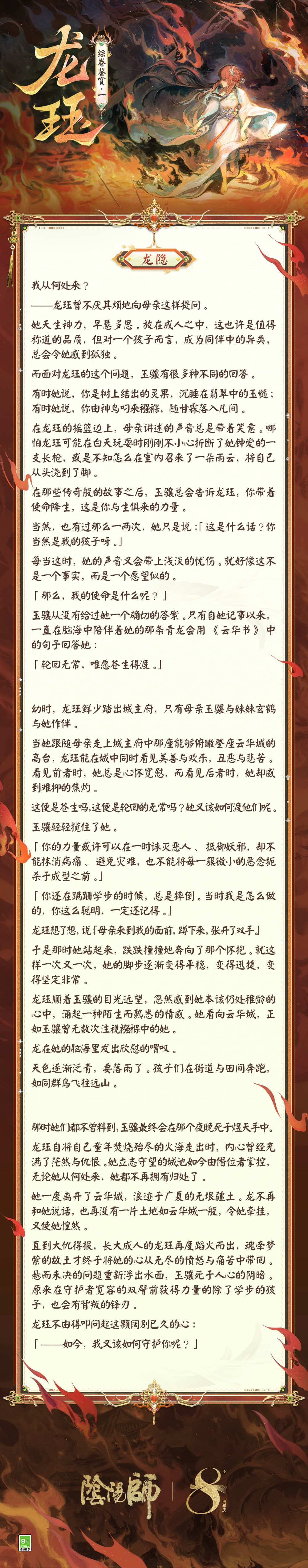 青烟缭绕，龙佑云华 |《阴阳师》龙珏绘卷鉴赏在此奉上！