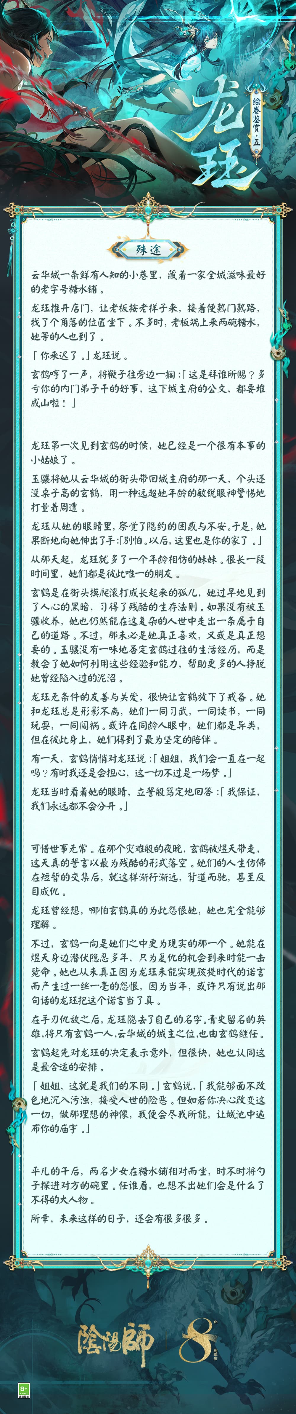 青烟缭绕，龙佑云华 |《阴阳师》龙珏绘卷鉴赏在此奉上！