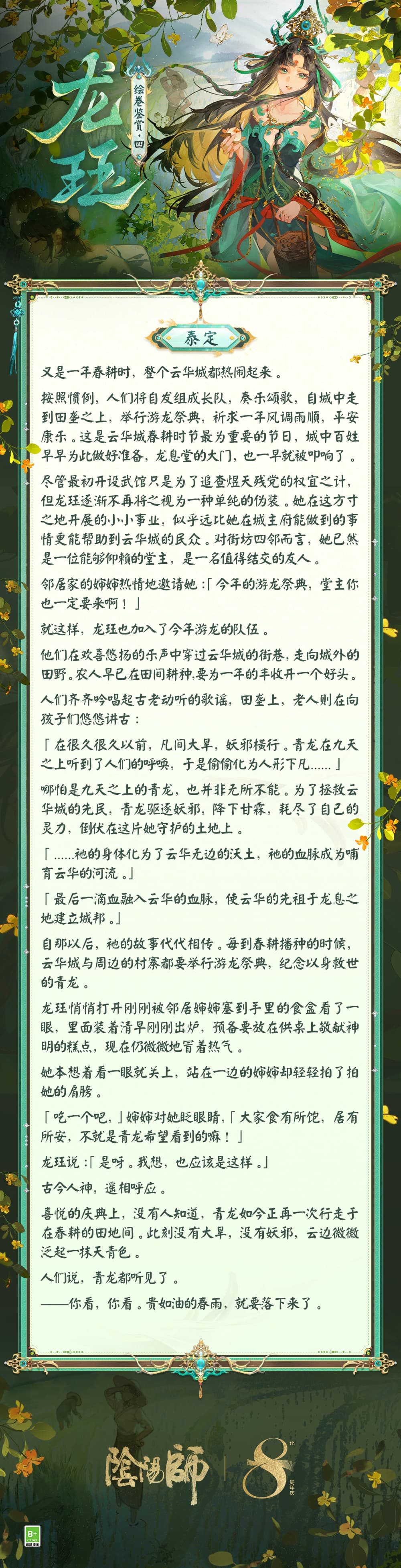 青烟缭绕，龙佑云华 |《阴阳师》龙珏绘卷鉴赏在此奉上！