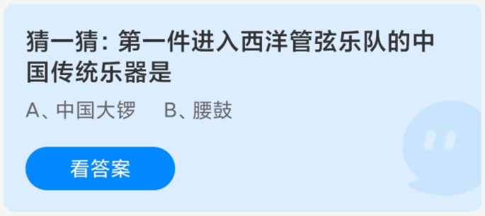 第一件进入西洋管弦乐队的中国传统乐器是