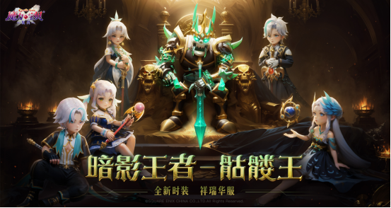 《魔力宝贝：复兴》新版本：暗影王者王宠降临，水龙装备附魔解锁，时装坐骑限时获取！